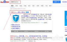 百度卫士使用教程与功能介绍