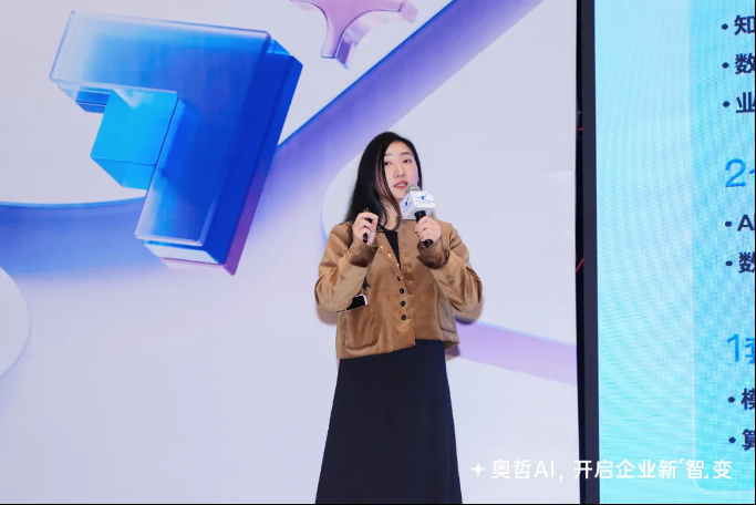 奥哲企业级AI平台正式发布，开启企业新「智」变！
