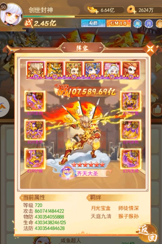 《创世封神》阵容搭配推荐