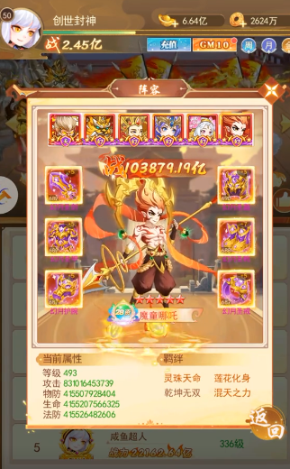 《创世封神》阵容搭配推荐