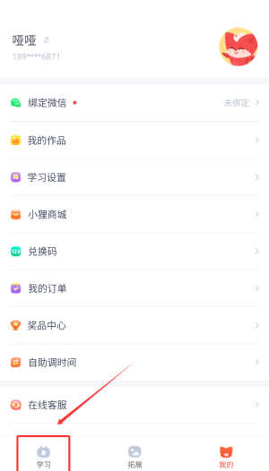 小狸启蒙学习内容查看方法