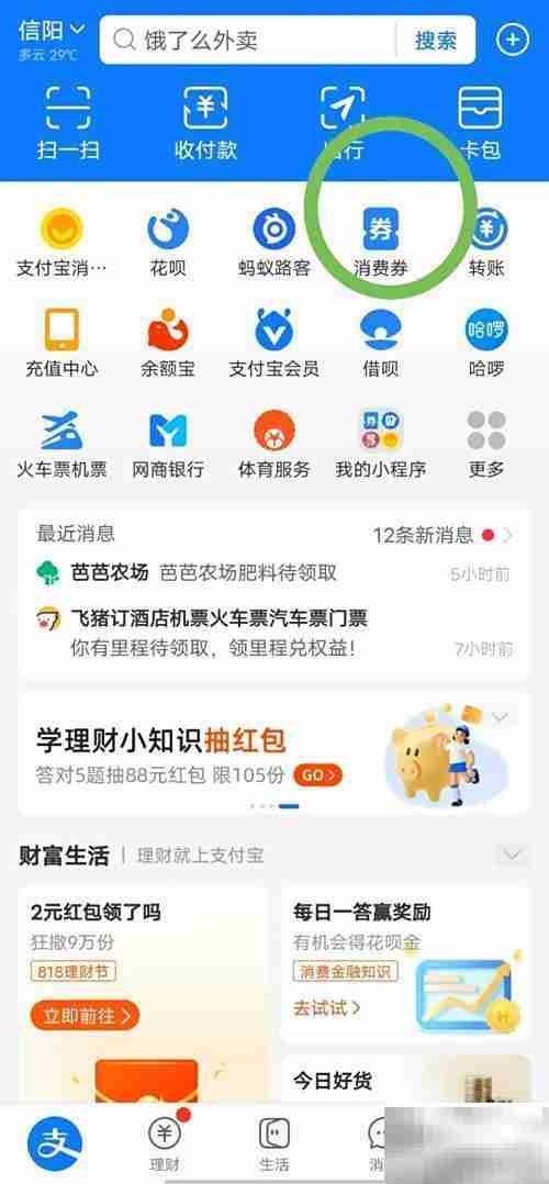 支付宝1元购饮品特惠