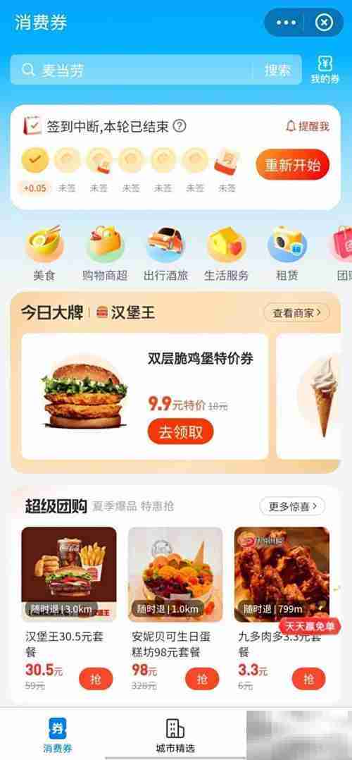 支付宝1元购饮品特惠