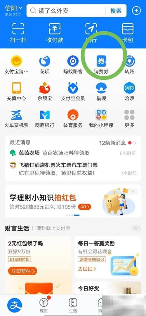 支付宝1元喝饮品技巧分享