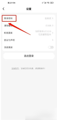 《德邦快递》修改登录密码方法