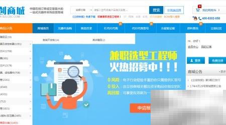 立创商城元器件快速查找方法