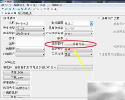 合信触摸屏密码设置方法