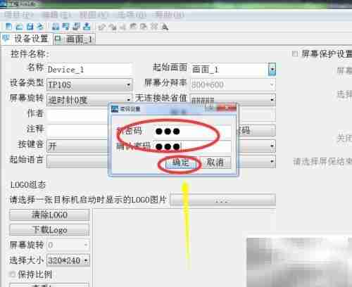 合信触摸屏密码设置方法