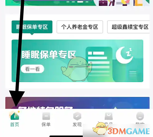 《中国人寿寿险》变更投保人方法