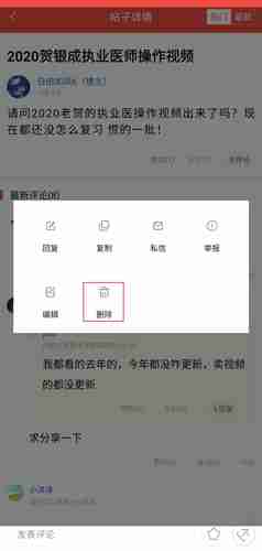 医考帮app评论删除方法