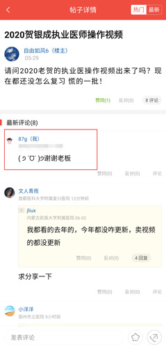 医考帮app评论删除方法详解