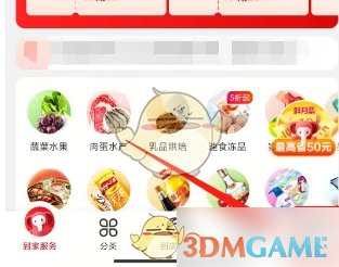 《大润发优鲜》充值购物卡方法