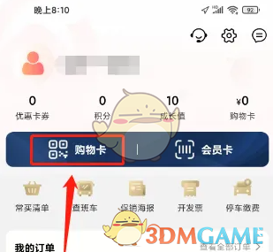 《大润发优鲜》充值购物卡方法