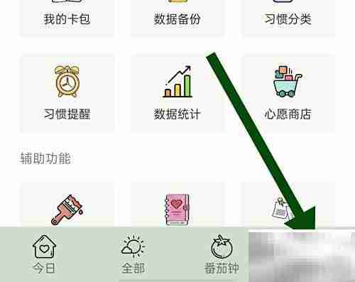 小习惯如何开启习惯管理