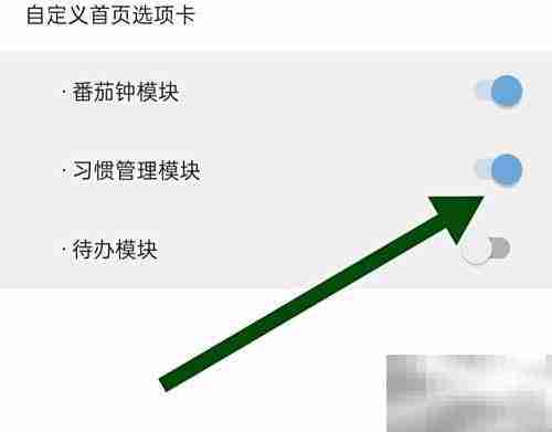 小习惯如何开启习惯管理