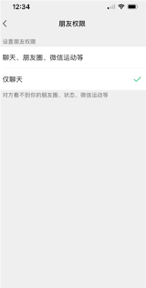 微信仅聊天和不让他看我有什么区别？