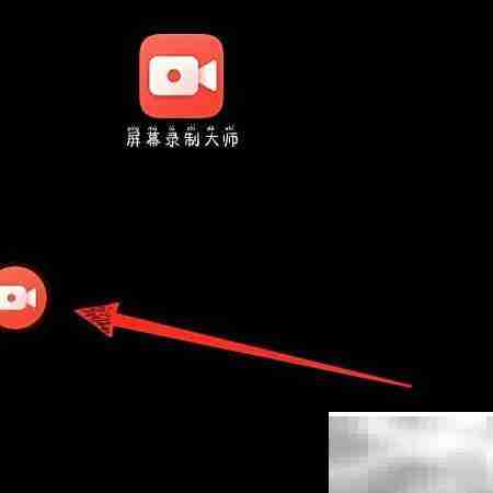 屏幕录制大师使用教程