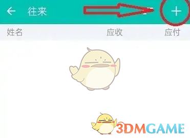 《薄荷记账》添加往来人员方法