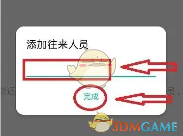 《薄荷记账》添加往来人员方法