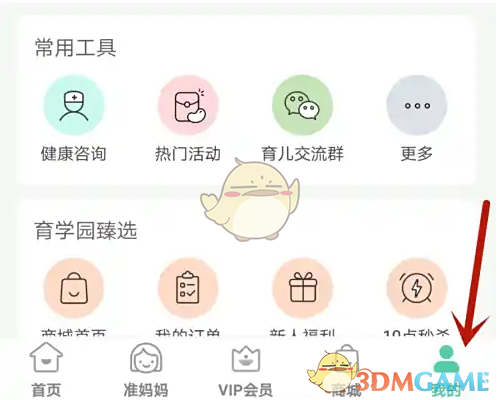 《育学园》清除缓存方法