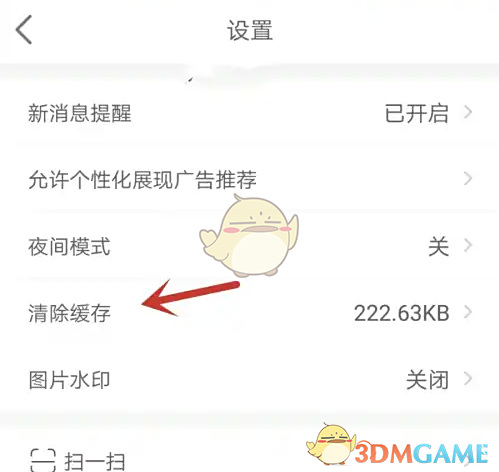 《育学园》清除缓存方法