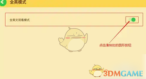 《爱奇艺奇巴布》全英模式关闭方法