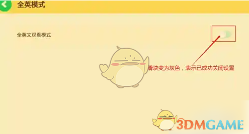 《爱奇艺奇巴布》全英模式关闭方法