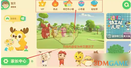 《爱奇艺奇巴布》全英模式关闭方法