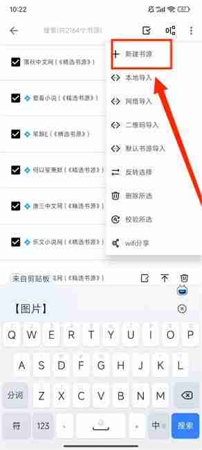 青鸟阅读添加书源方法