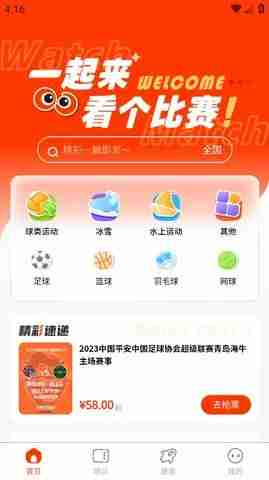 看个比赛app退票方法