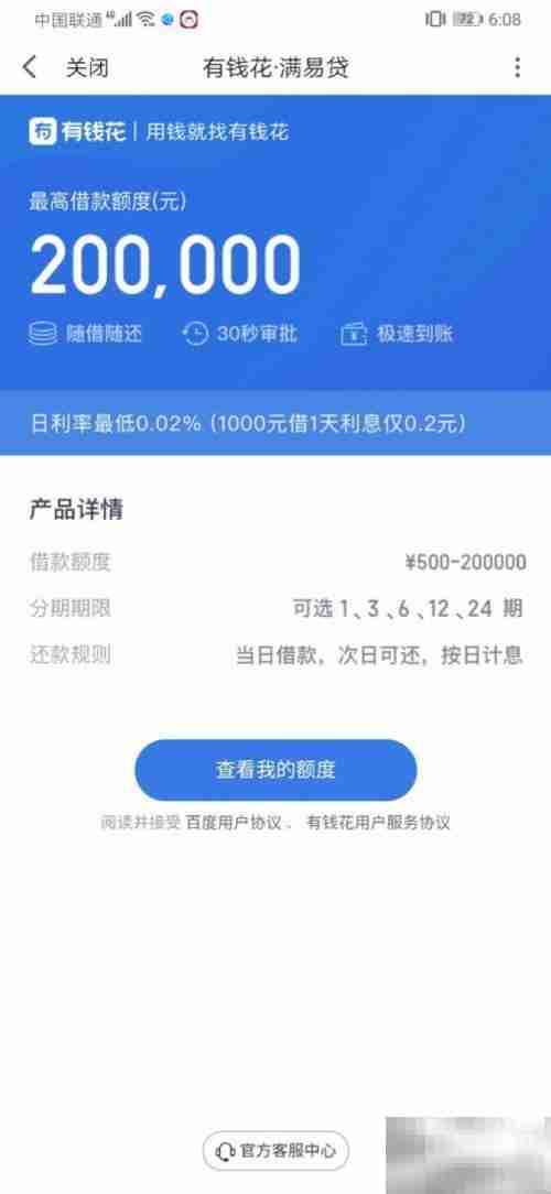 百度有钱花比价入口及步骤