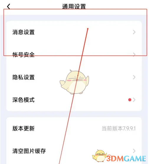 《他趣》关闭通知震动方法