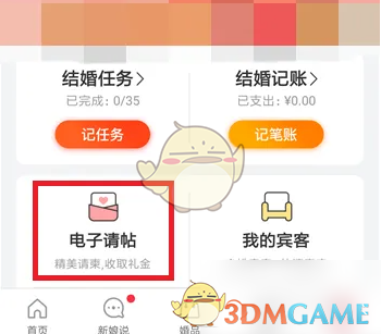 《婚礼纪》查看宾客回复方法