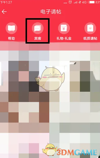 《婚礼纪》查看宾客回复方法