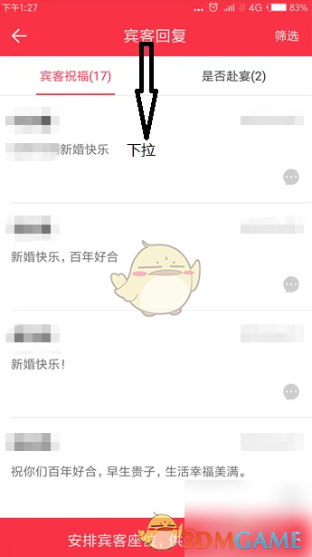 《婚礼纪》查看宾客回复方法