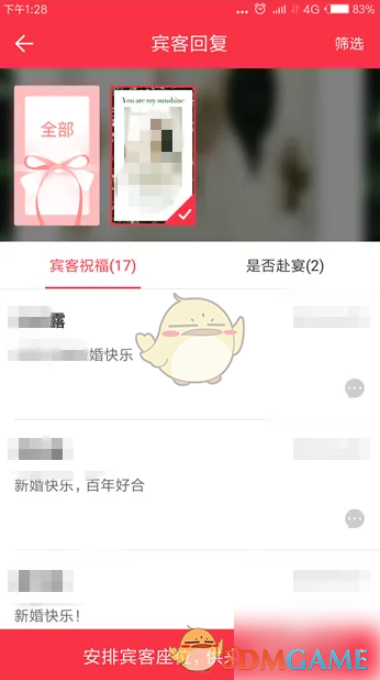 《婚礼纪》查看宾客回复方法