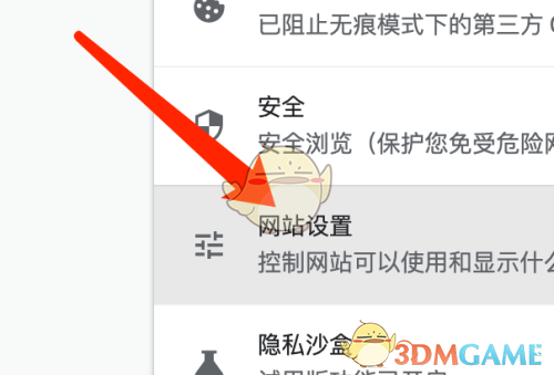 《谷歌浏览器》关闭位置权限方法