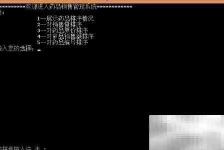 药店药品销售系统详解