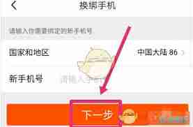 闲鱼app如何更改手机号码