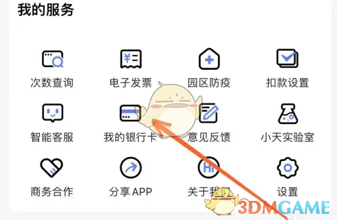 《天府通》绑定银行卡步骤详解
