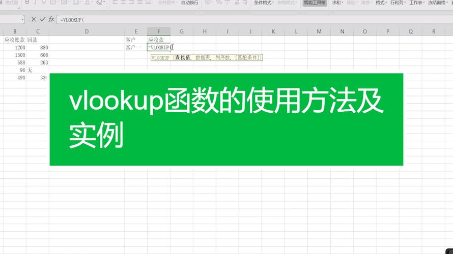 VLOOKUP函数参数及使用技巧详解