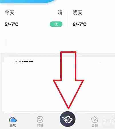 墨迹天气体感温度和穿衣推荐设置
