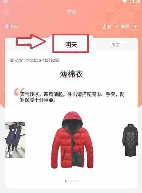 墨迹天气体感温度和穿衣推荐设置