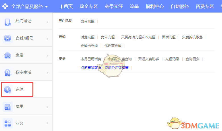 《中国电信》网上营业厅缴费入口