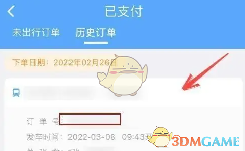 《铁路12306》查看历史车票方法