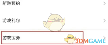 应用宝怎么获取宝券