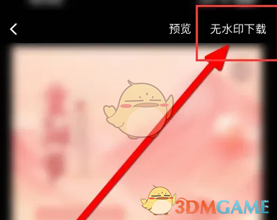 《图怪兽》下载无水印图片方法