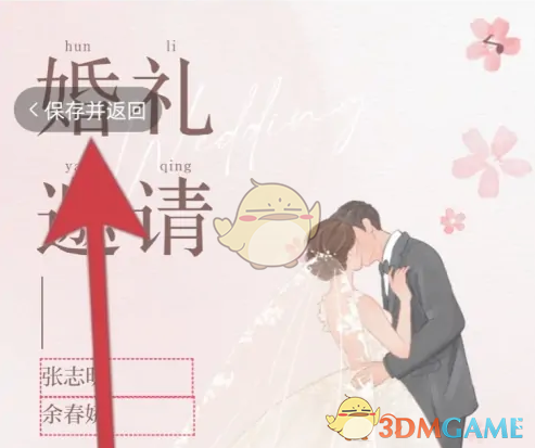 《婚礼纪》替换音乐方法