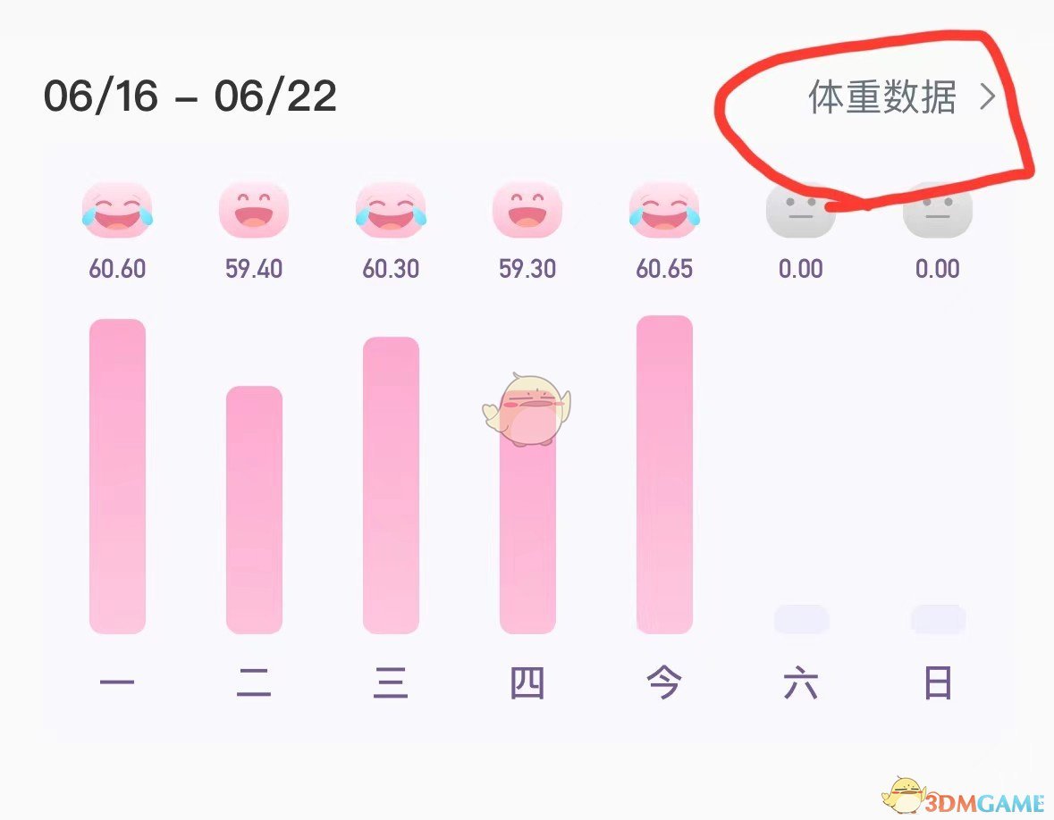 体重小本怎么修改某天记录