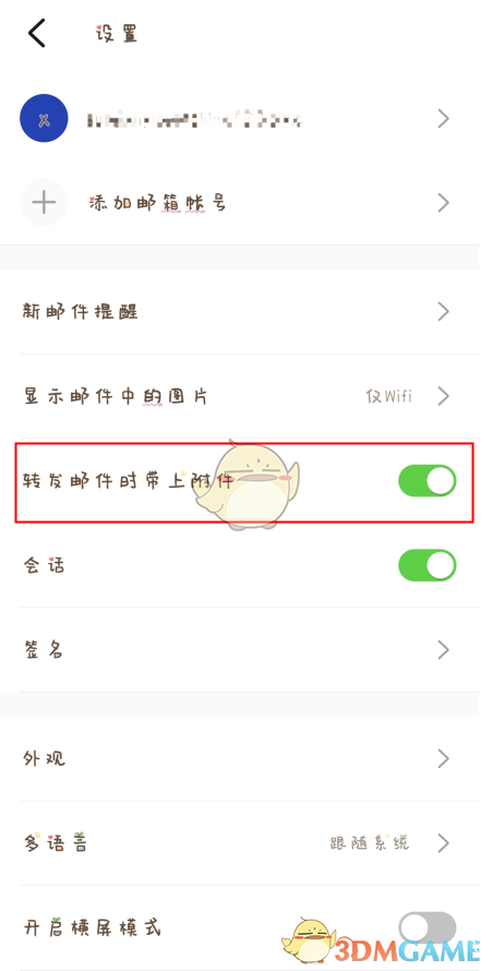 《阿里邮箱》转发带附件设置方法